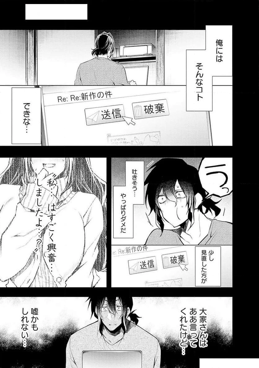 ページ 20 — 第3話