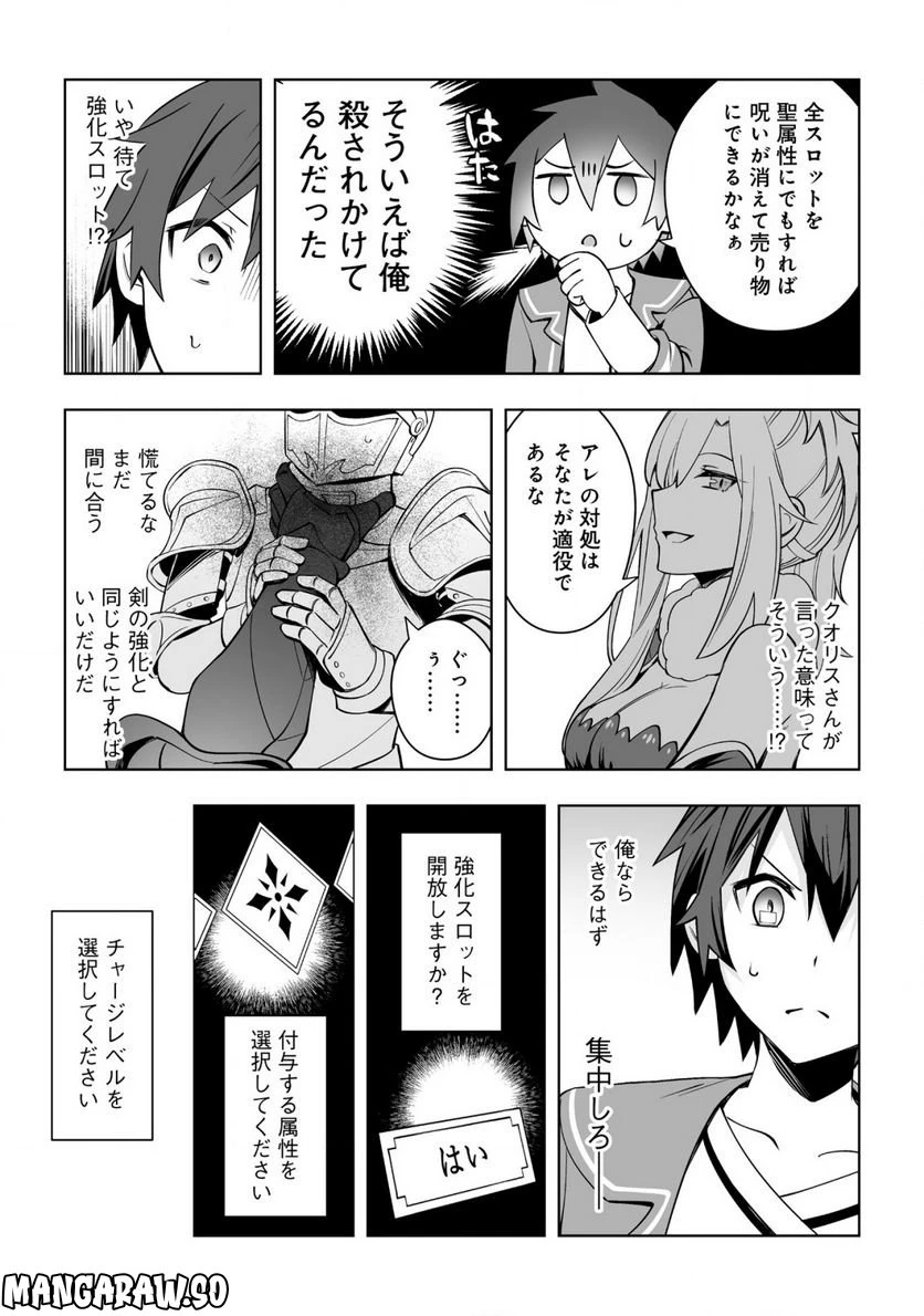 ページ 19 — 第9話