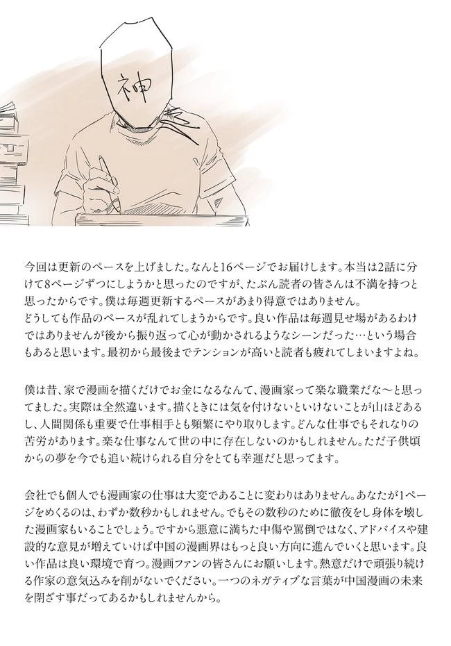 ページ 42 — 第11話