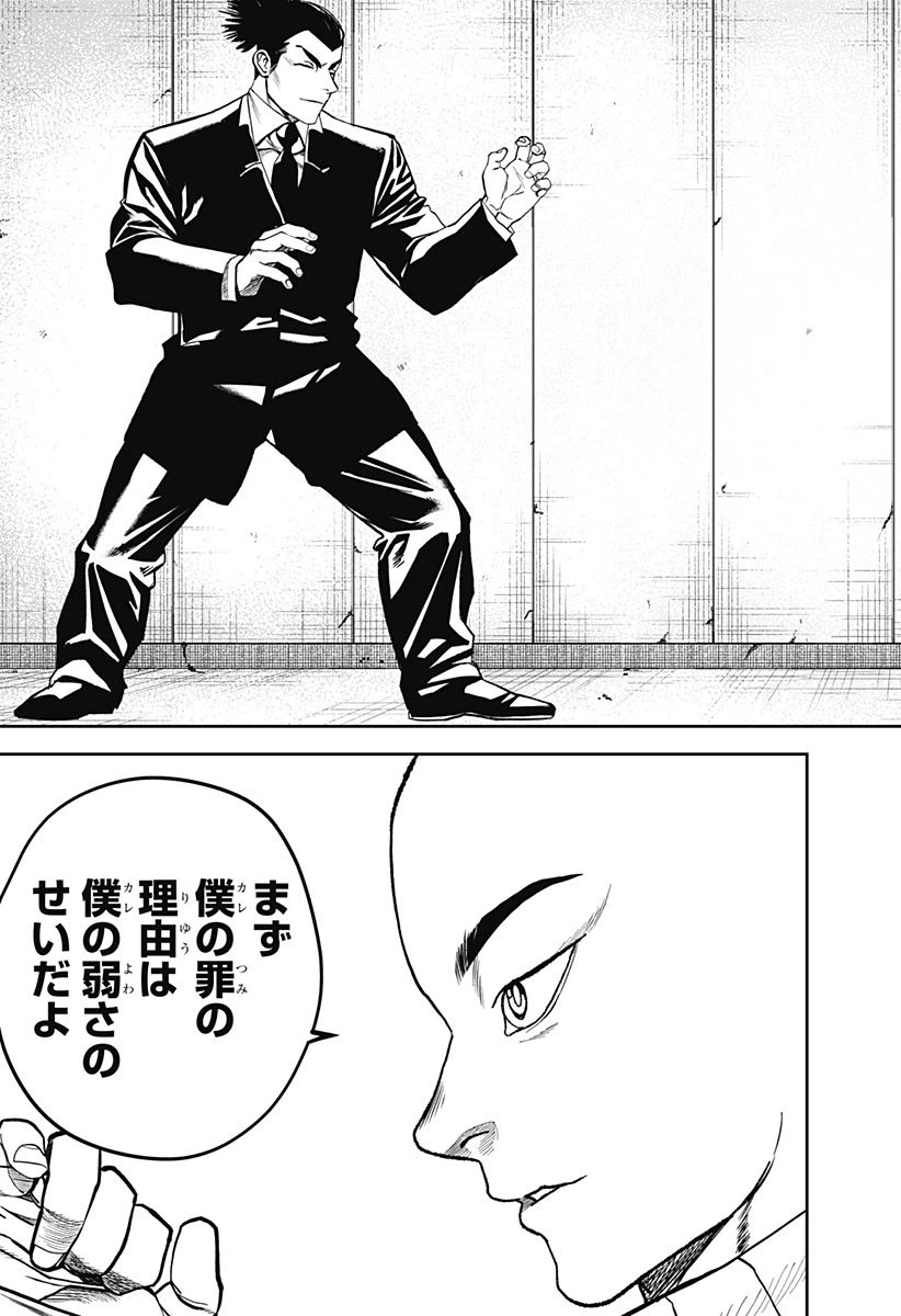 ページ 3 — 第7話