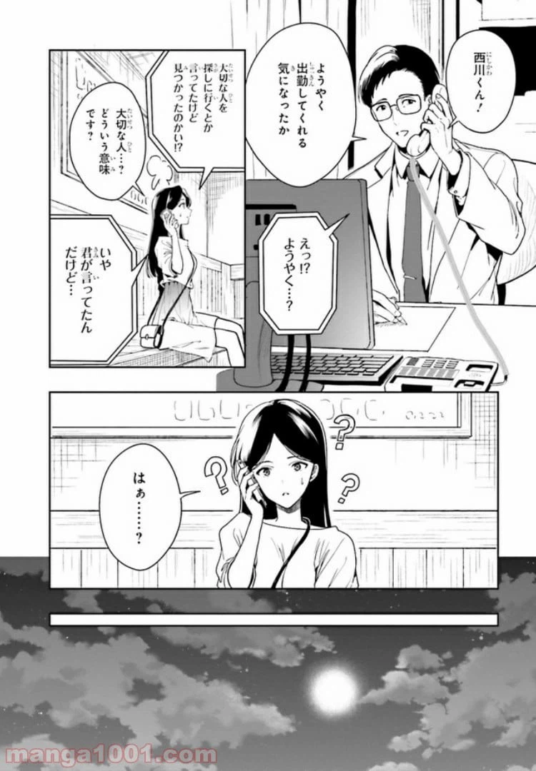 ページ 20 — 第3.2話