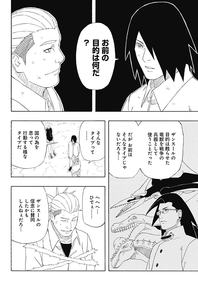ページ 30 — 第9話