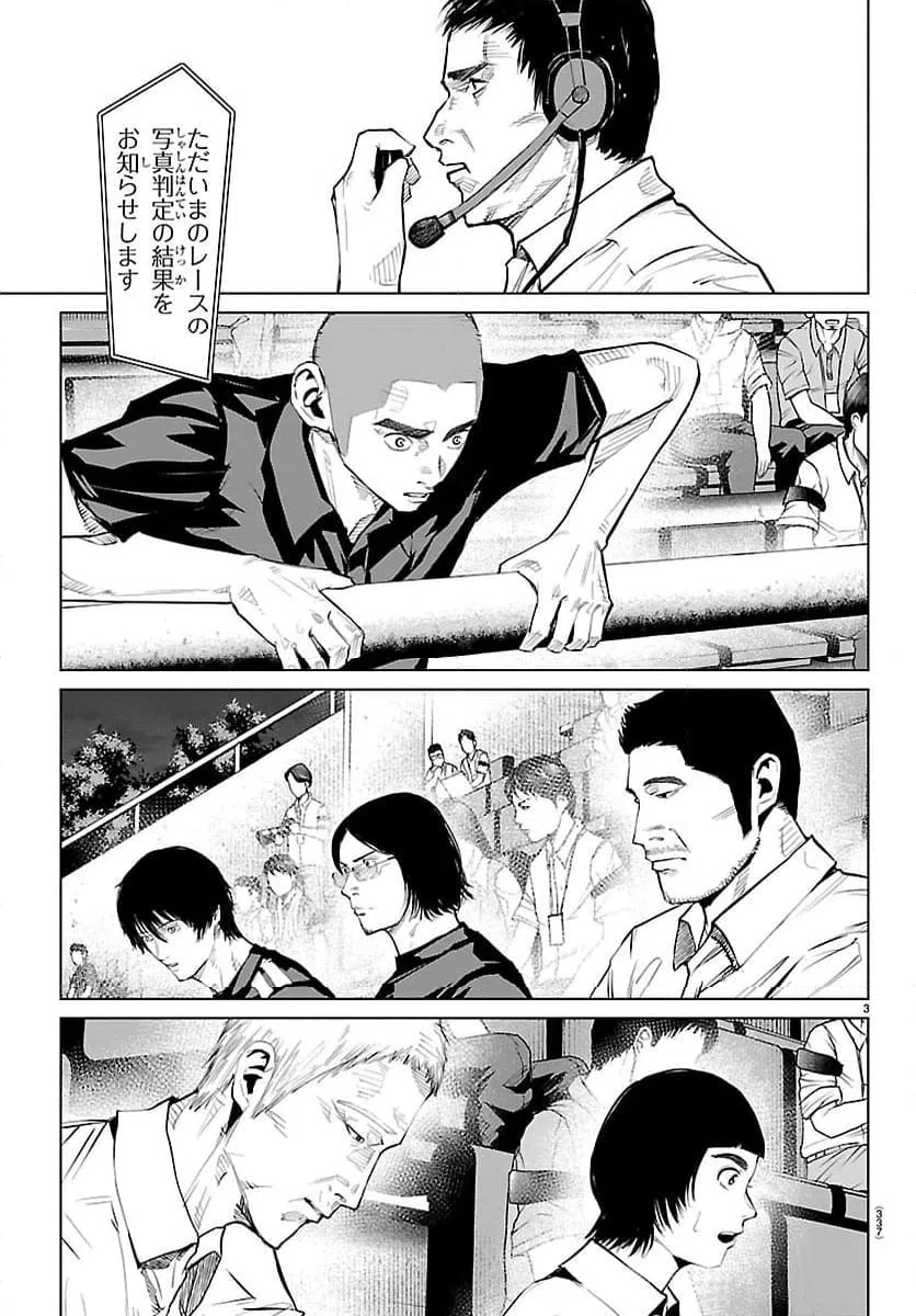 ページ 3 — 第73話