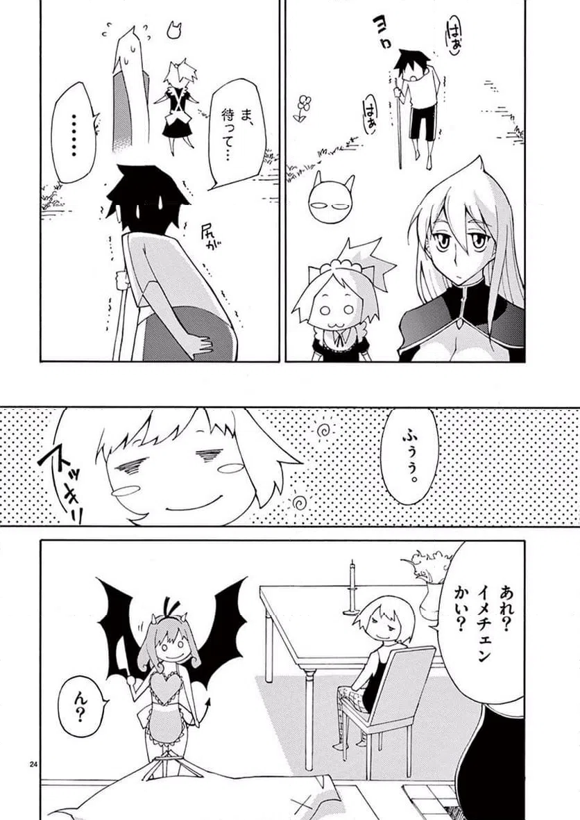 ページ 24 — 第35話
