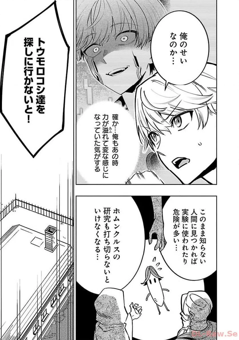 ページ 10 — 第18話