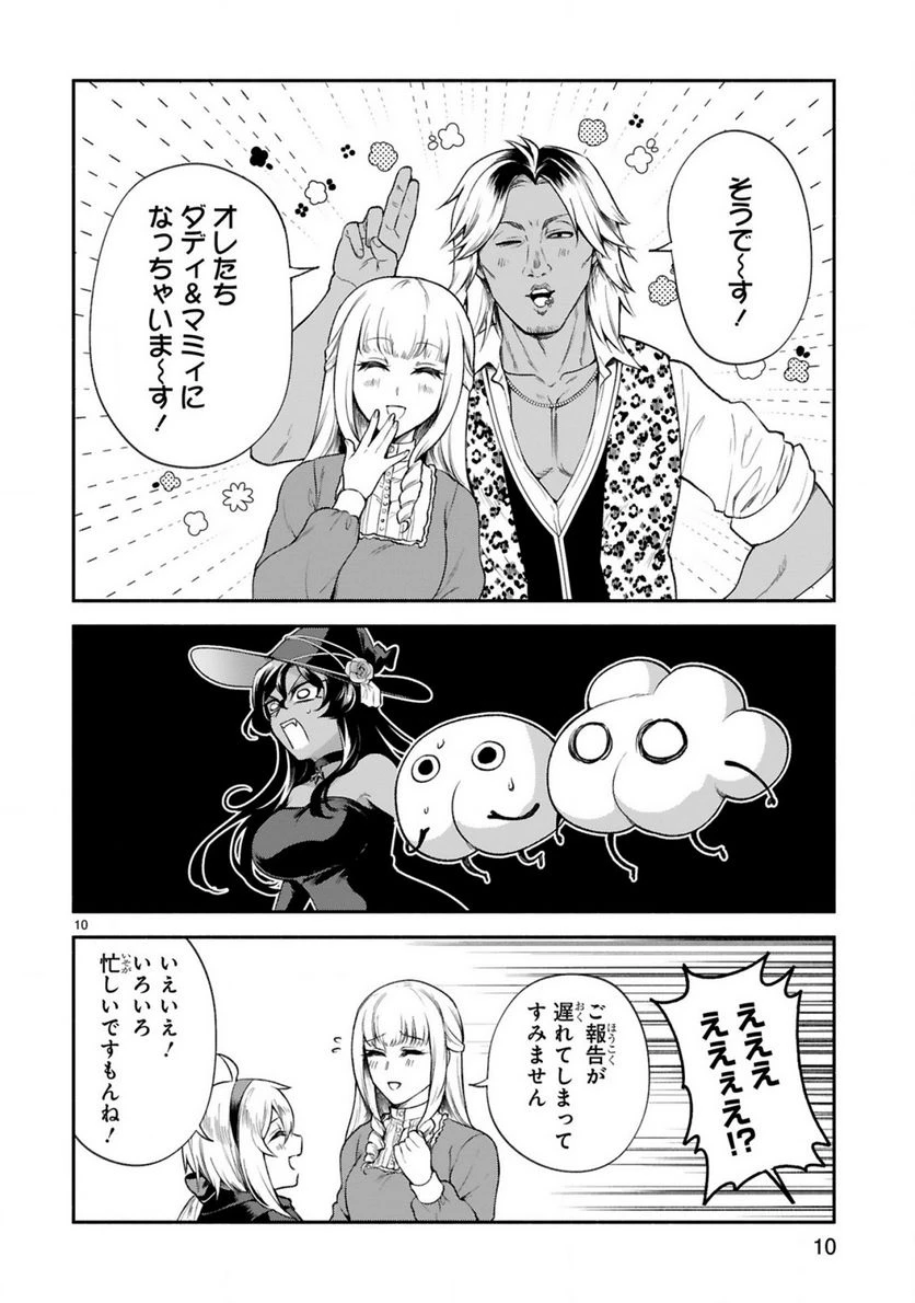 ページ 10 — 第34話