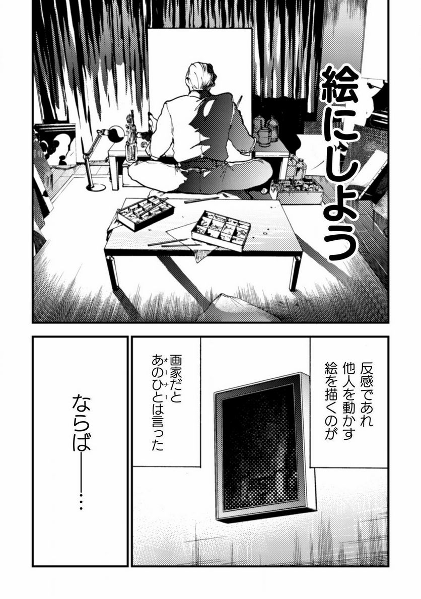 ページ 16 — 第12話
