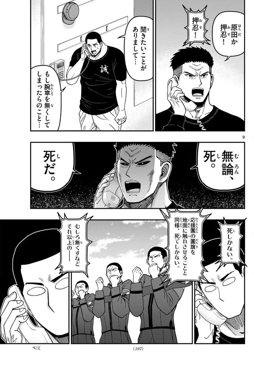 ページ 9 — 第325話