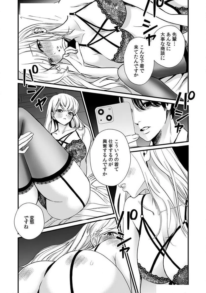 ページ 13 — 第9話