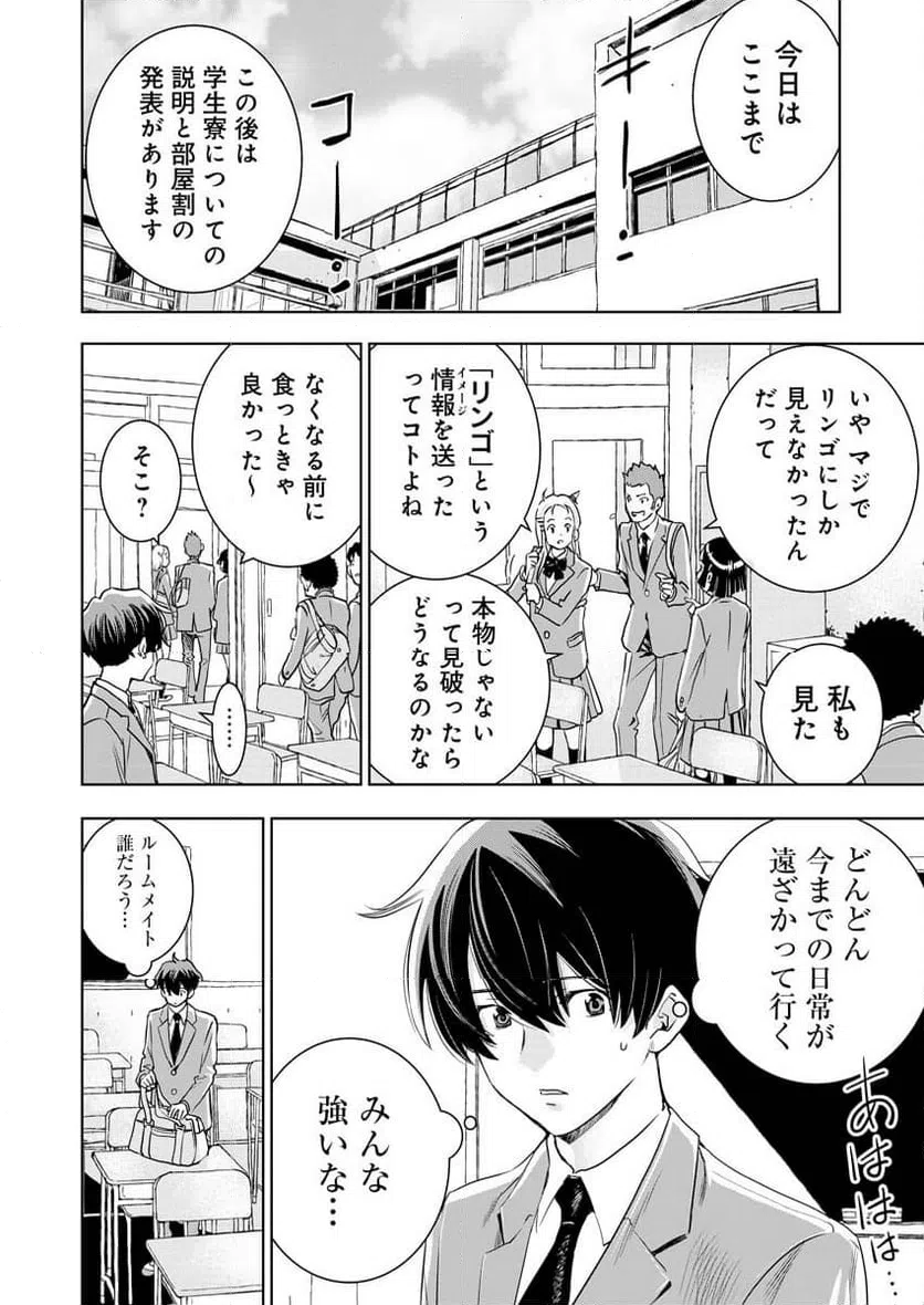 ページ 17 — 第2話