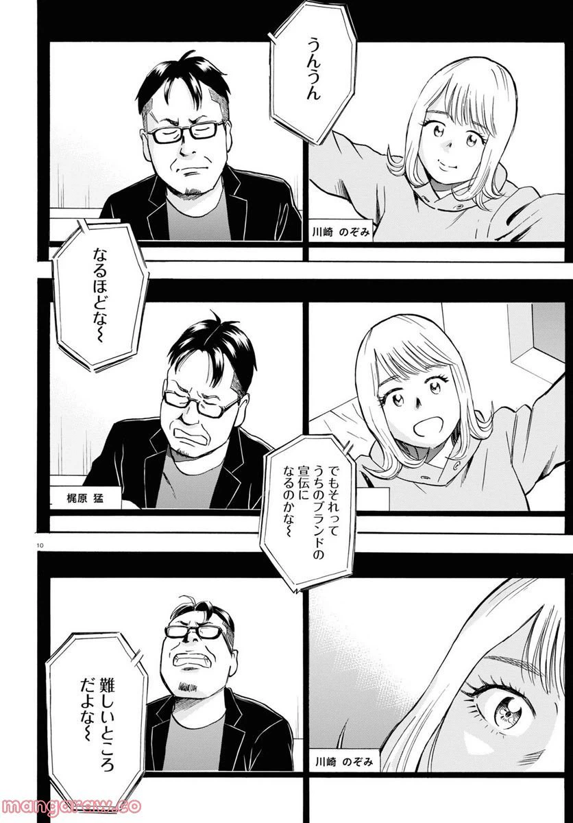 ページ 10 — 第2話
