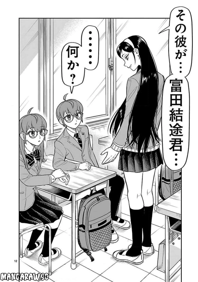ページ 12 — 第8話