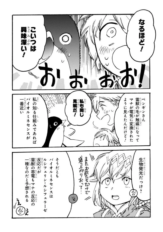 ページ 3 — 第13.2話