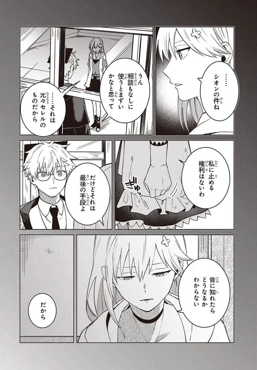ページ 24 — 第12話