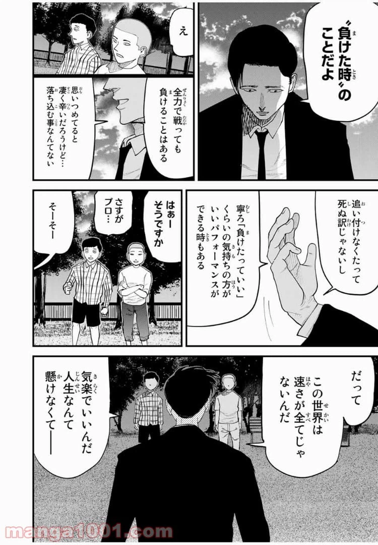 ページ 14 — 第35話