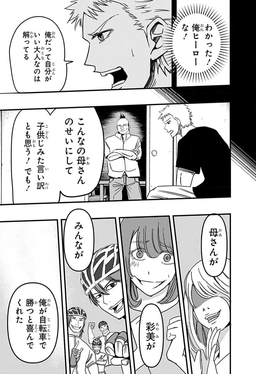 ページ 19 — 第9話