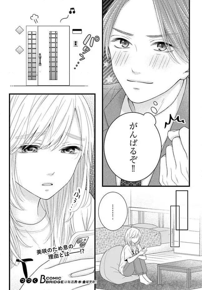 ページ 19 — 第4.2話