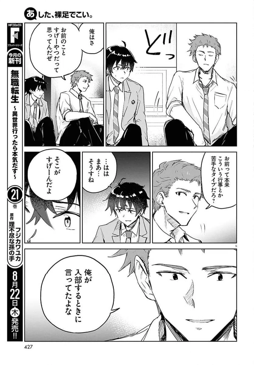 ページ 5 — 第10.1話