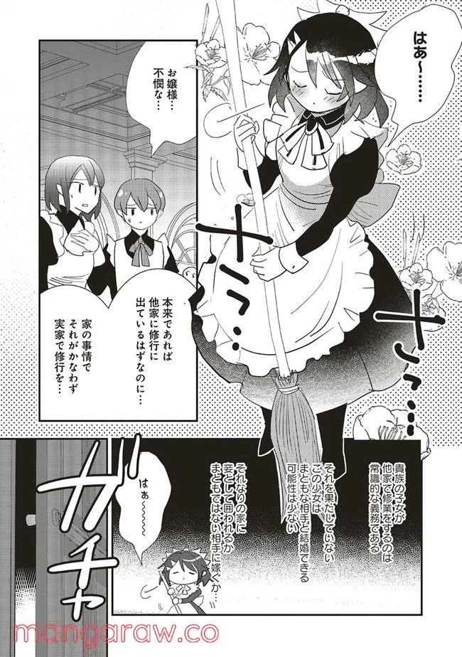 ページ 6 — 第7.2話