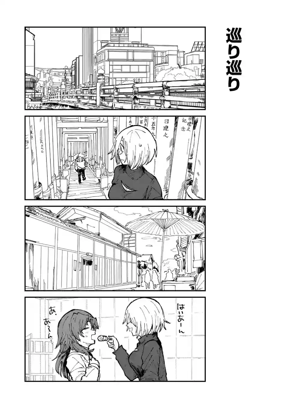 ページ 5 — 第28話