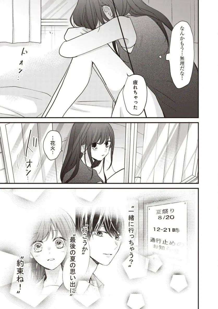 ページ 5 — 第12.2話