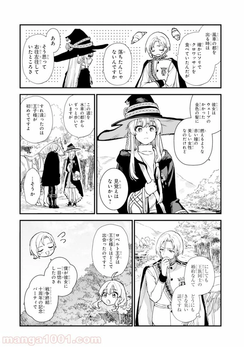ページ 8 — 第9話