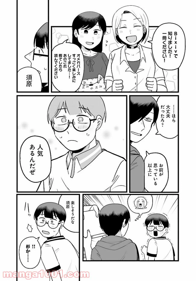 ページ 4 — 第23話