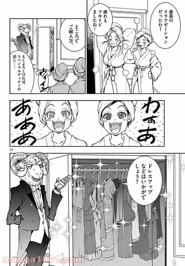 ページ 6 — 第24.2話