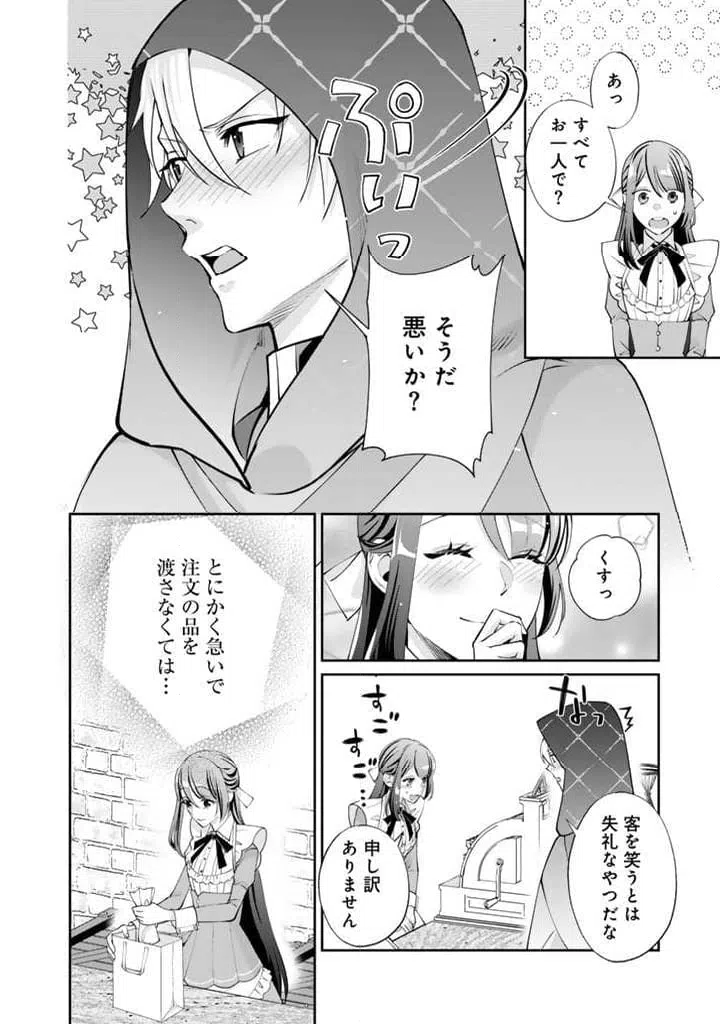 ページ 12 — 第3.2話