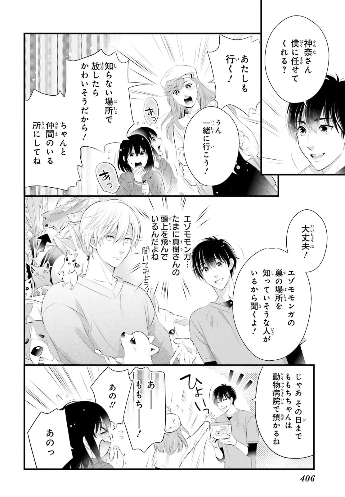 ページ 6 — 第19.2話