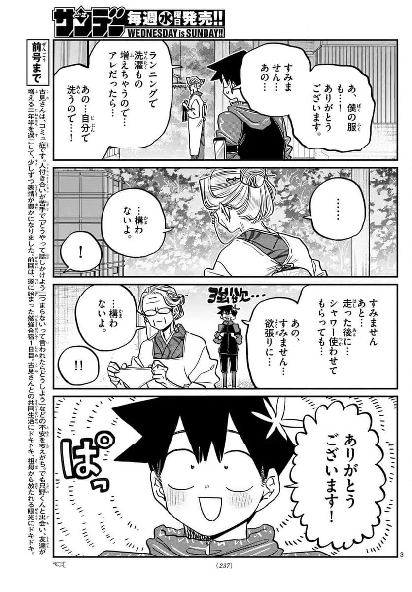 ページ 3 — 第476話
