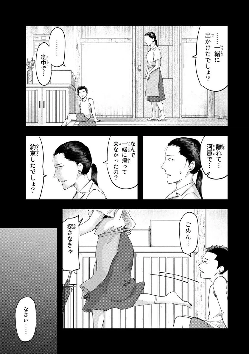 ページ 9 — 第11話
