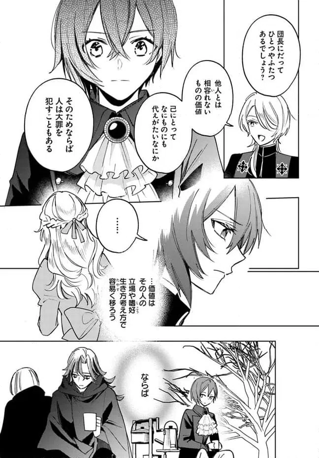 ページ 9 — 第8.2話