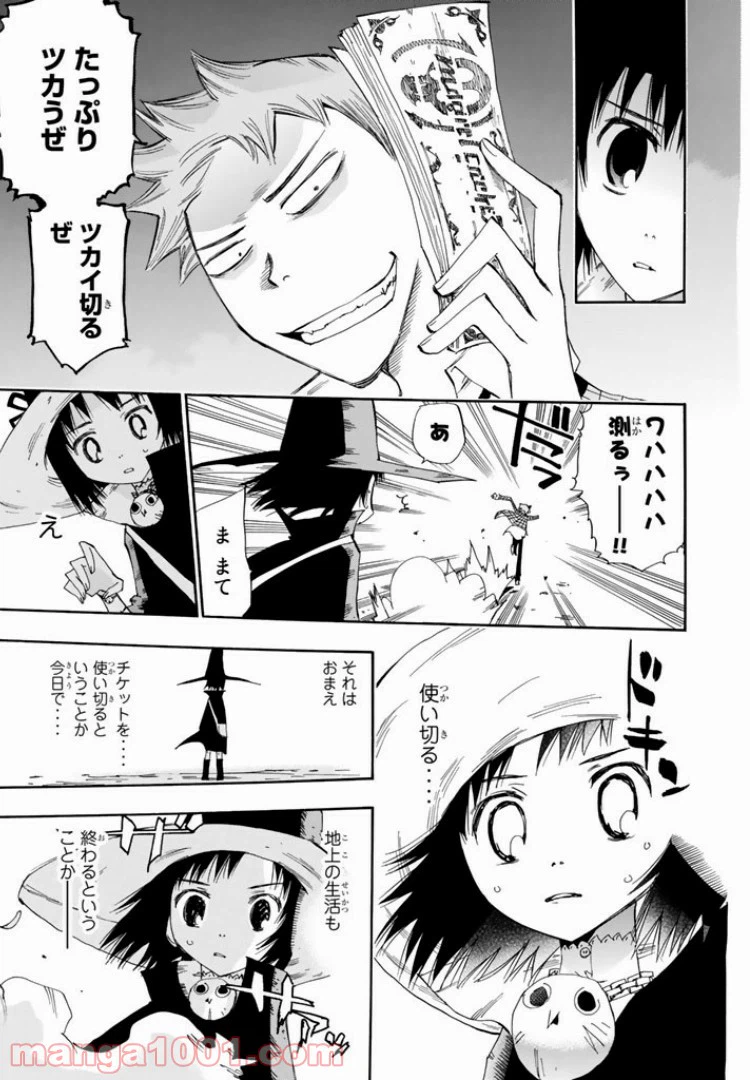 ページ 13 — 第20話