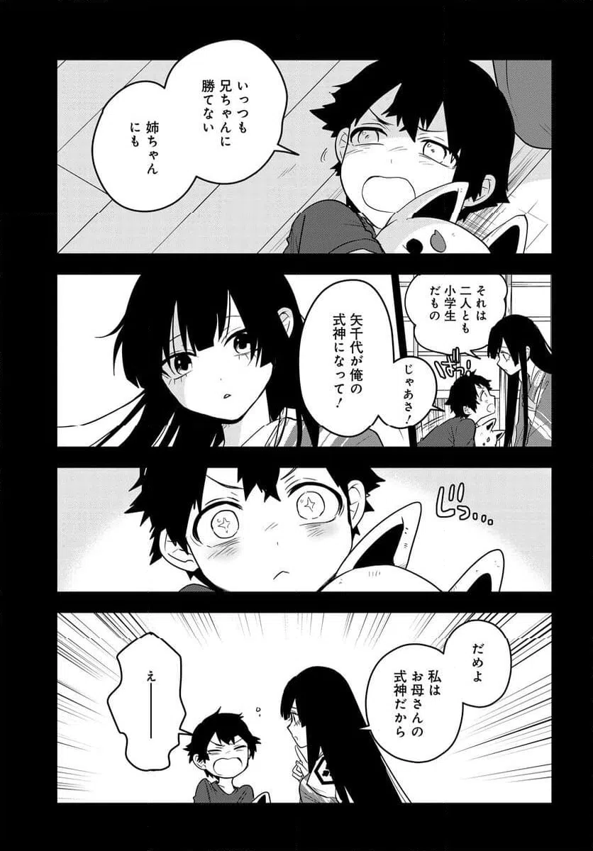ページ 17 — 第8.1話