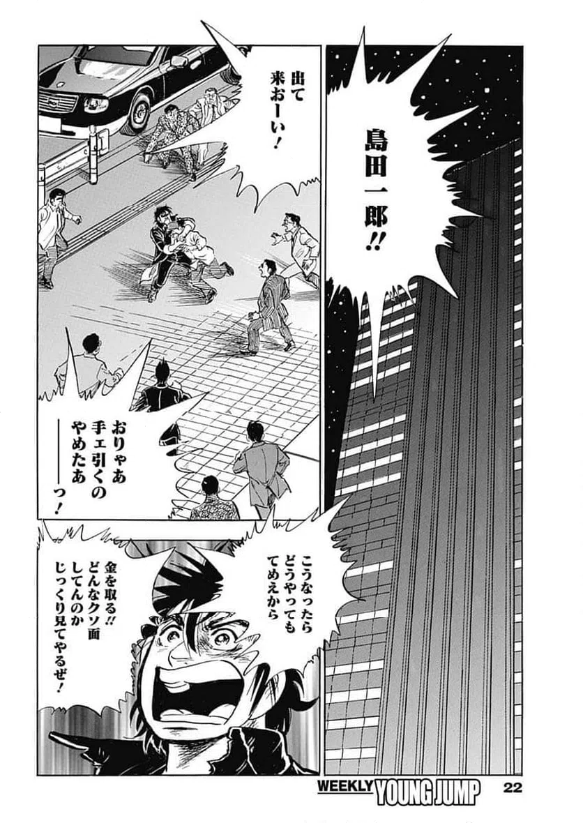ページ 5 — 第6話