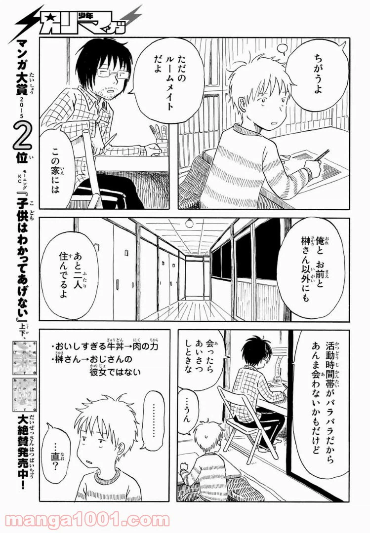 ページ 19 — 第1話