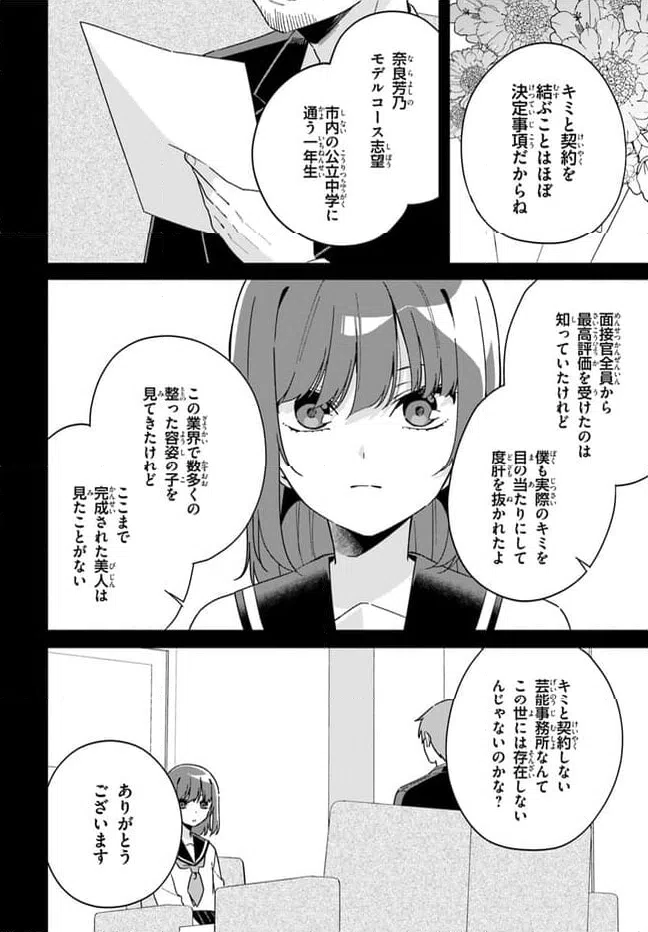 ページ 9 — 第6.2話