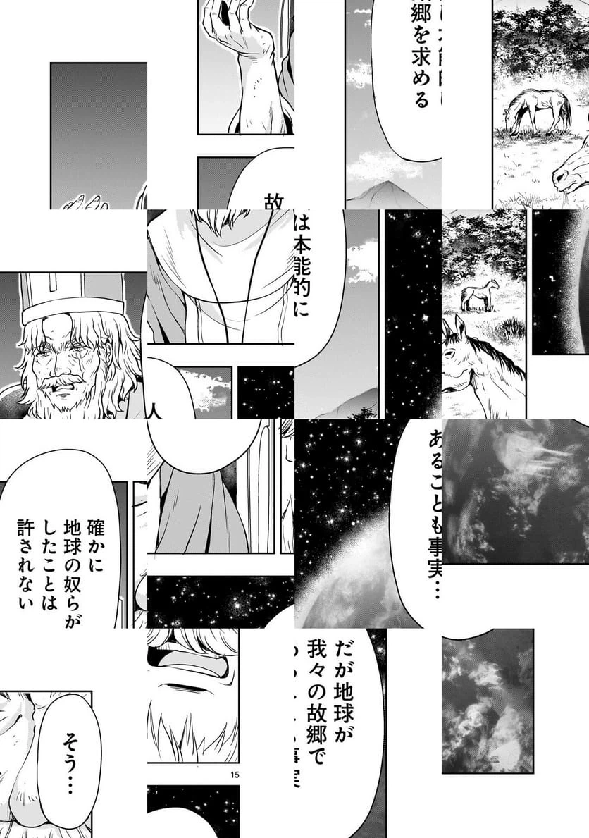 ページ 15 — 第30話