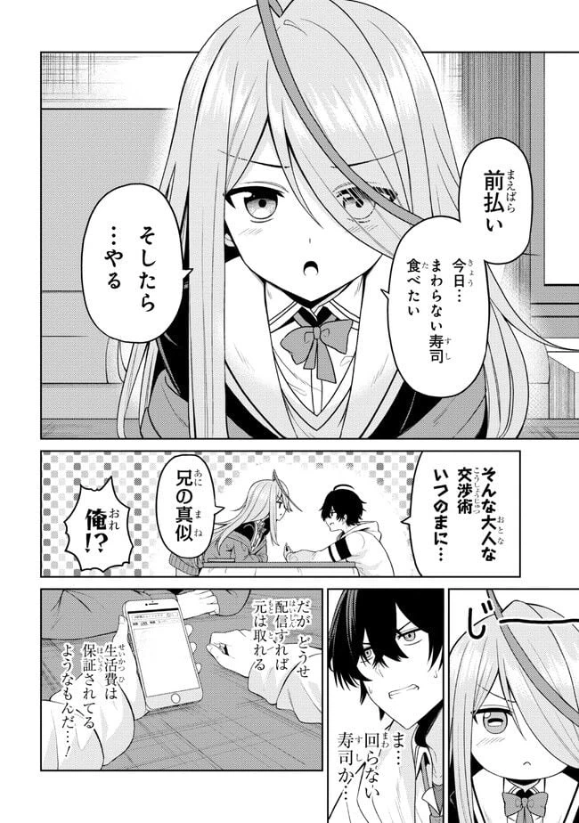 ページ 12 — 第2.1話