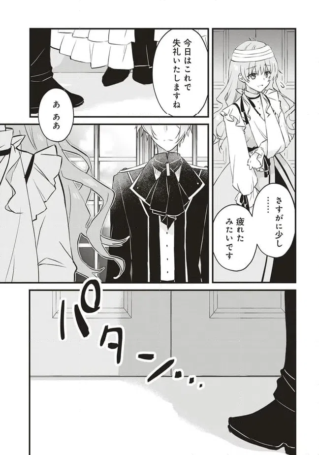 ページ 21 — 第7話