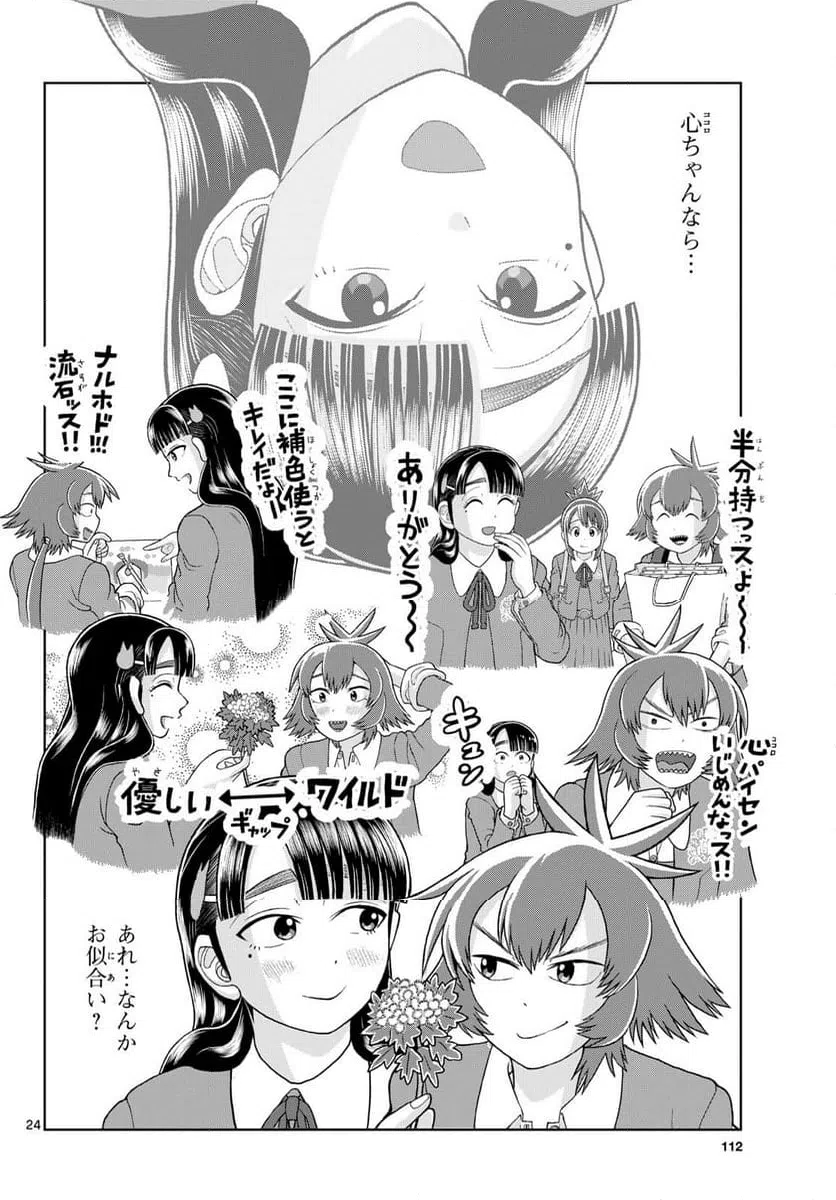 ページ 24 — 第28話