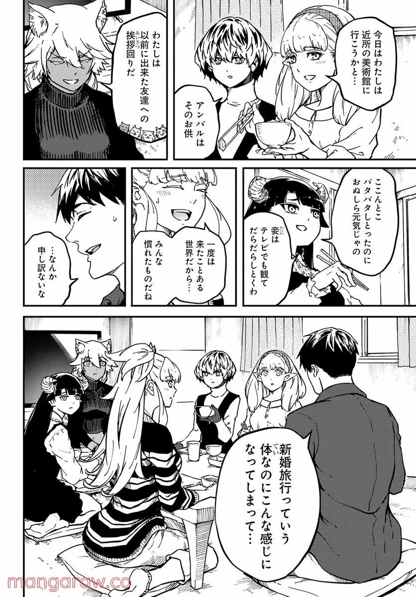 ページ 8 — 第70話