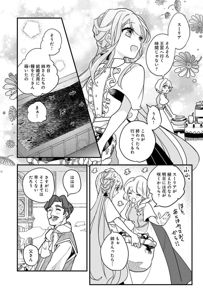 ページ 3 — 第5.1話