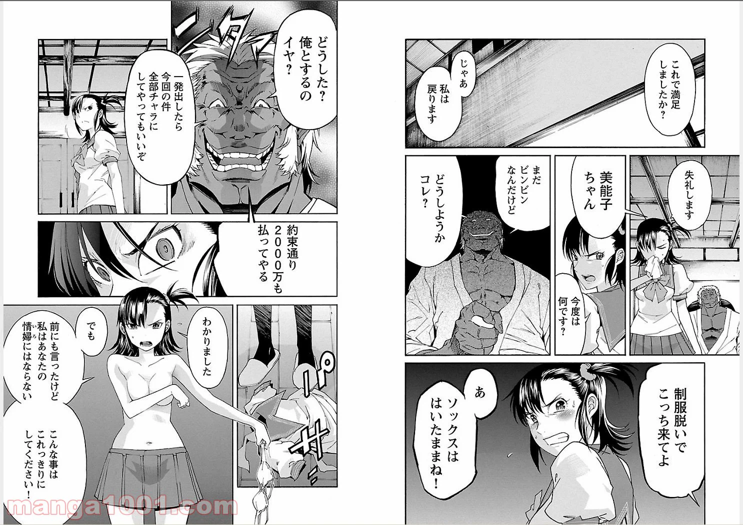 ページ 8 — 第67話