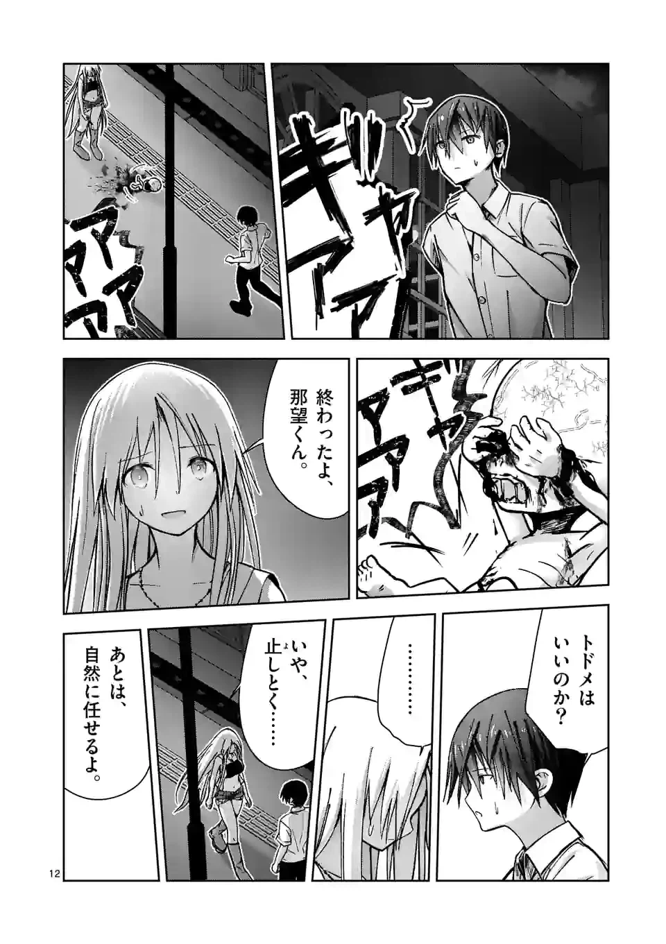 ページ 12 — 第16話