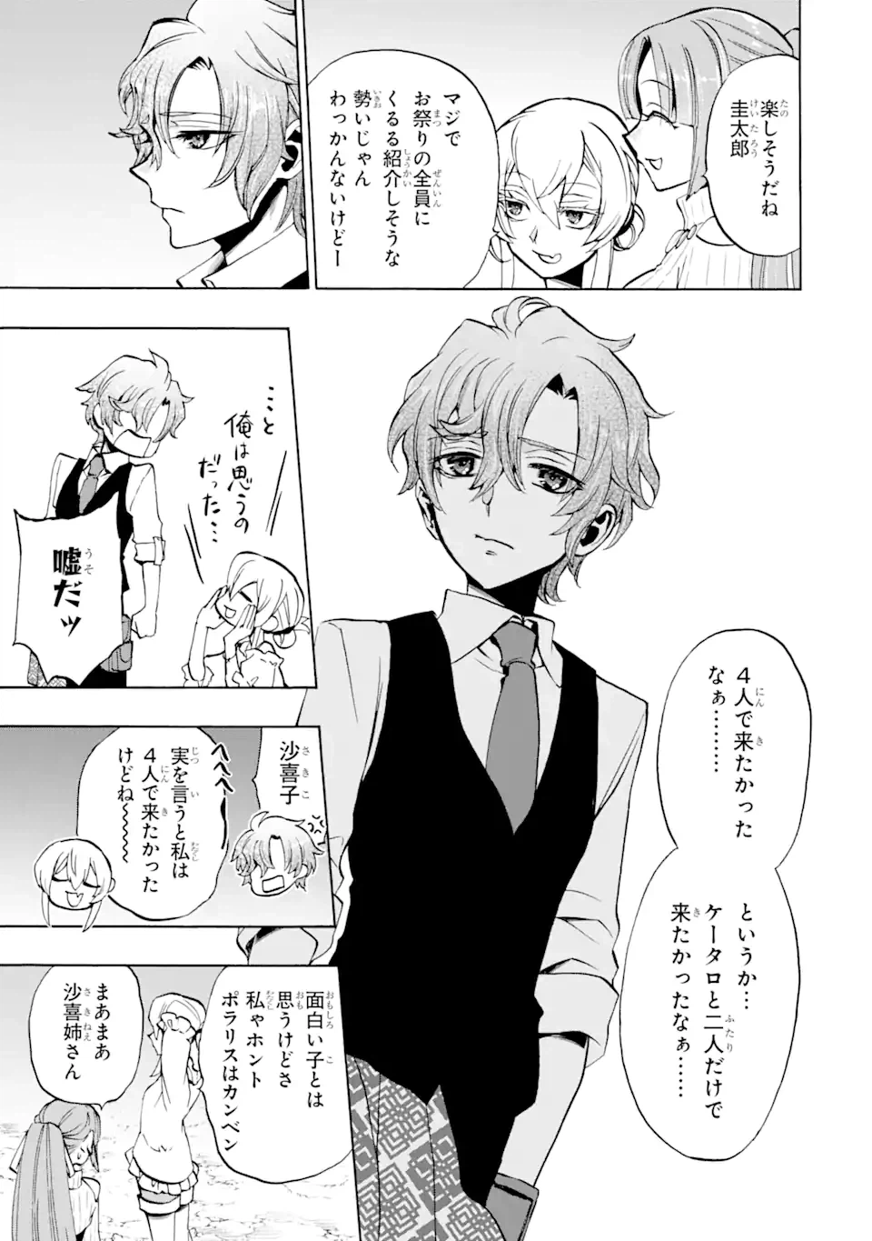 ページ 11 — 第5.1話