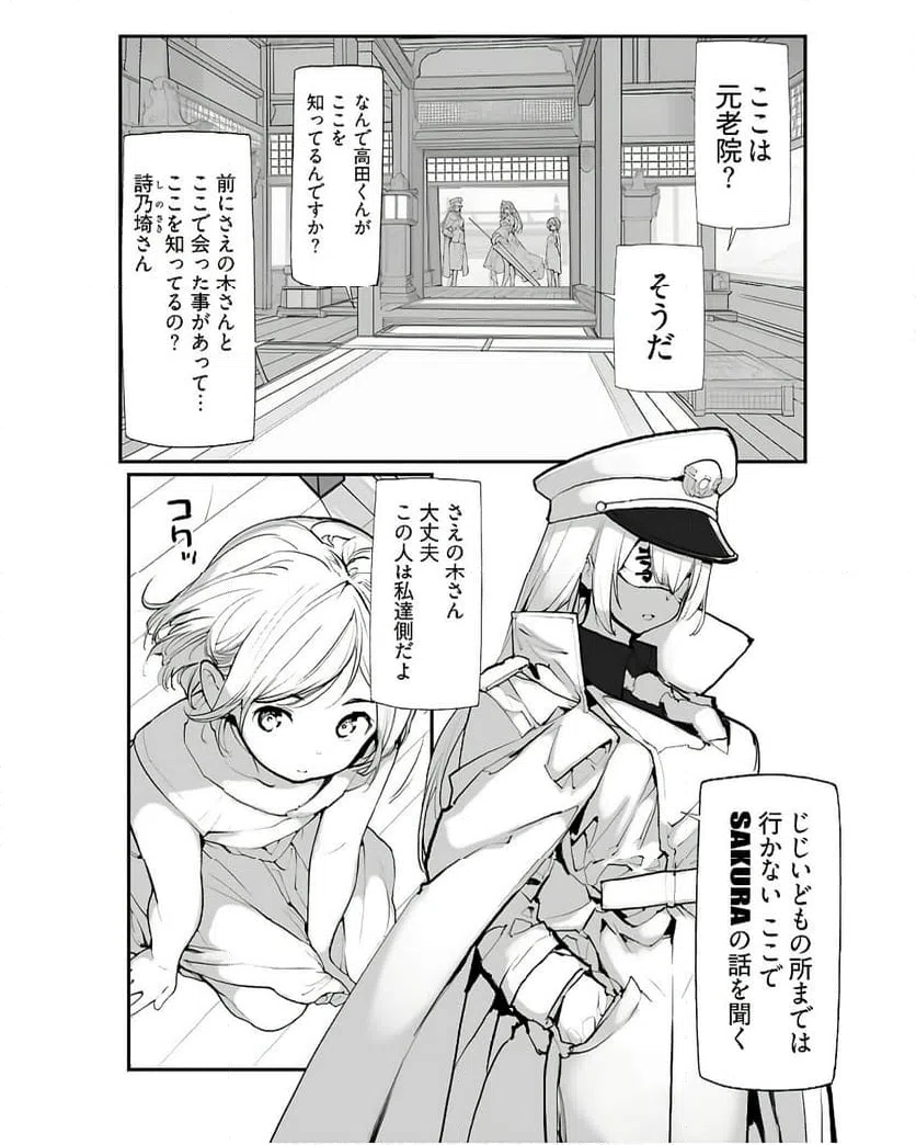 ページ 11 — 第16話