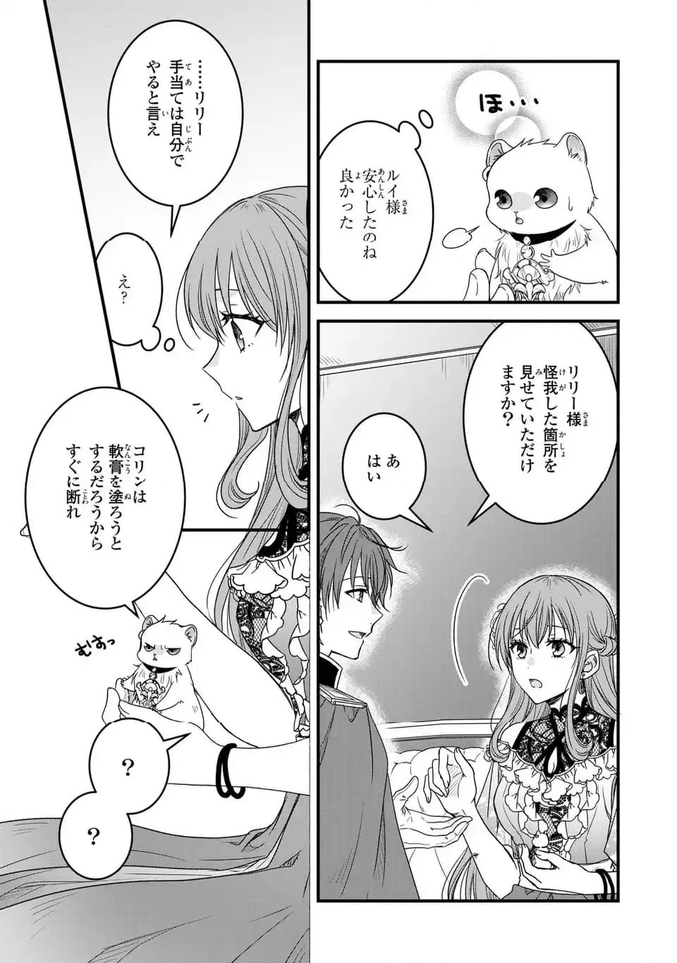 ページ 21 — 第7話