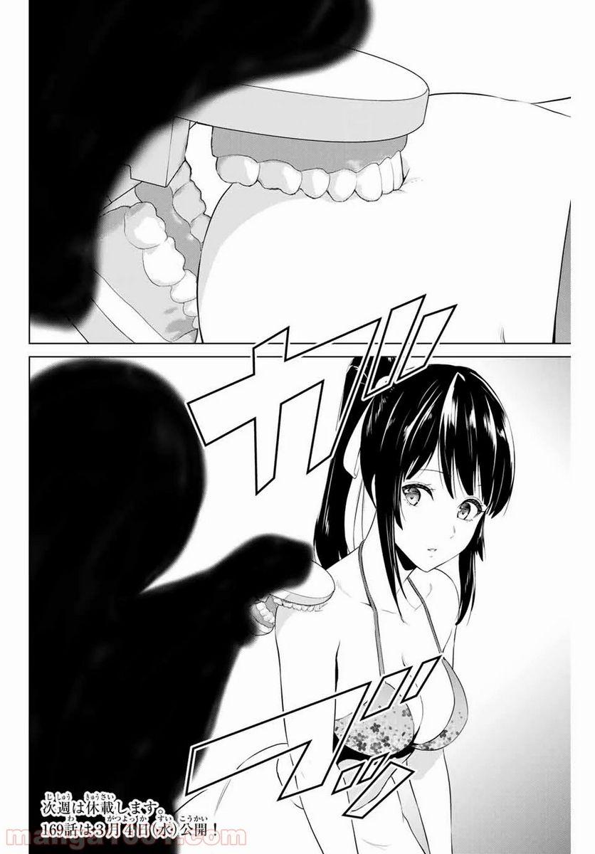 ページ 20 — 第168話